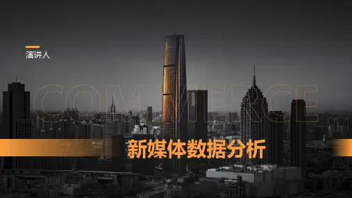 新媒体数据分析