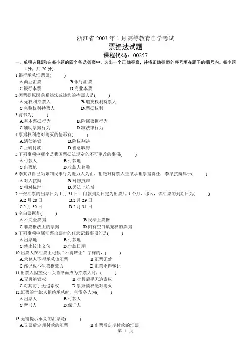 票据法自考试题 (20)