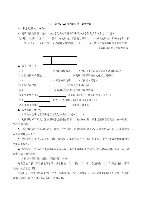 江苏省镇江市中考语文试题含答案