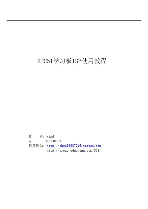 STC-ISP使用教程