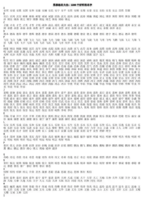 男孩起名大全：1200个好听的名字