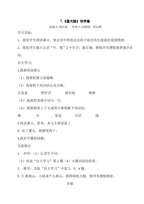 7望大陆导学案
