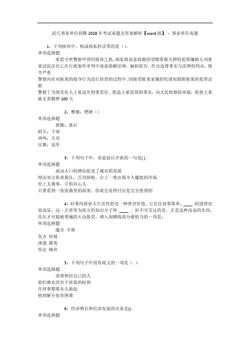 武穴事业单位招聘2018年考试真题及答案解析【word版】 