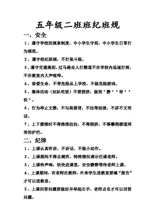 五年级班级管理规范