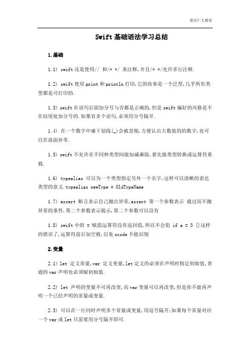 Swift基础语法学习总结