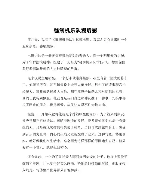 缝纫机乐队观后感