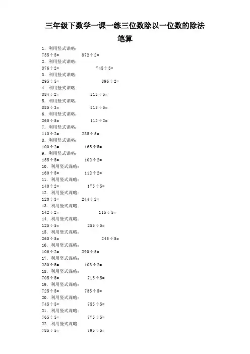 三年级下数学一课一练三位数除以一位数的除法笔算