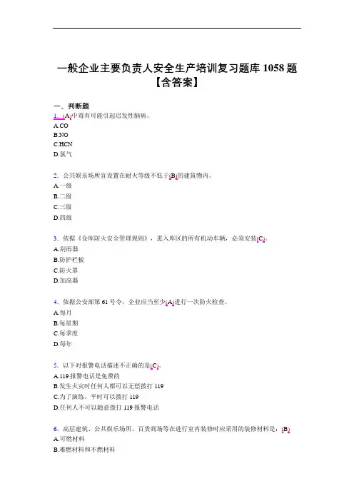 最新版精编一般企业主要负责人安全生产培训测试复习题库1058题(含答案)