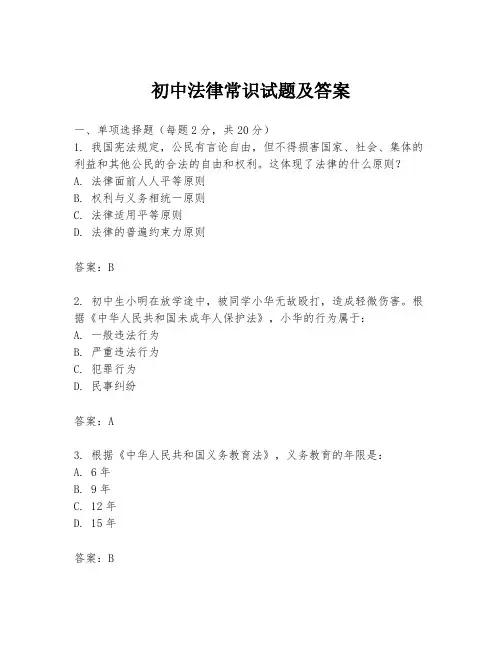 初中法律常识试题及答案