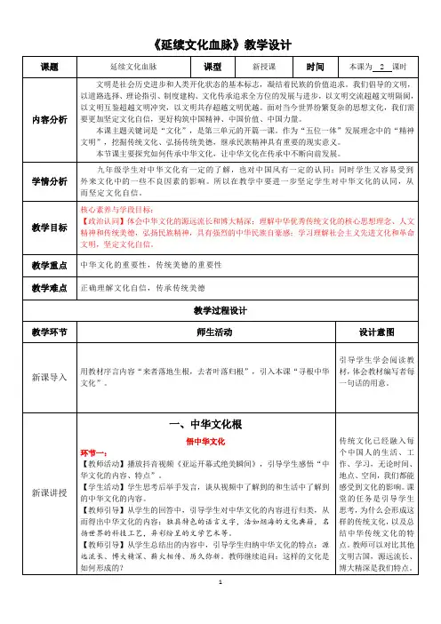 延续文化血脉 教案 部编版道德与法治九年级上册