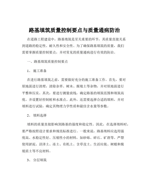 路基填筑质量控制要点与质量通病防治