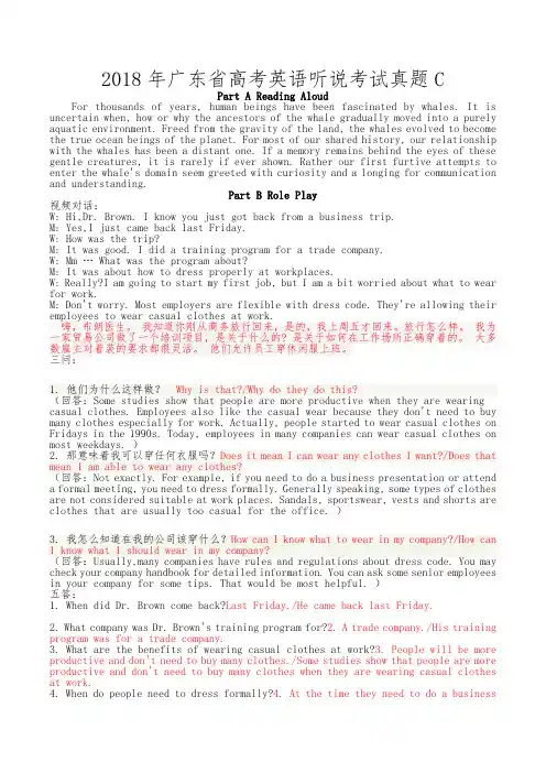 2018年广东省高考英语听说考试真题C文句和答案