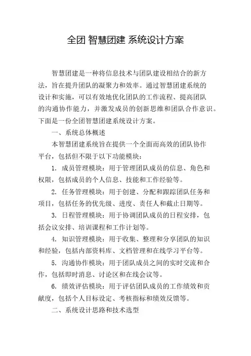 全团 智慧团建 系统设计方案
