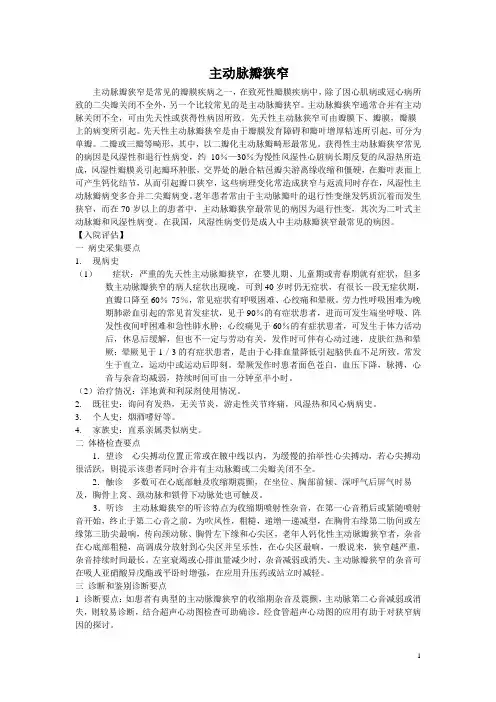 主动脉瓣狭窄