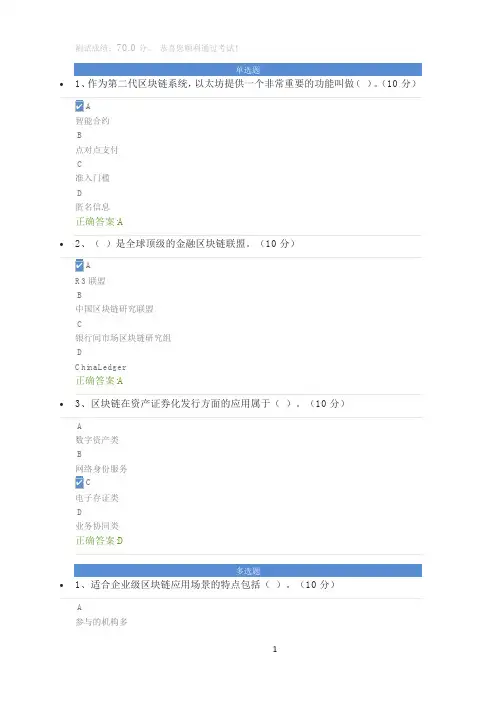 区块链技术和应用课后测试