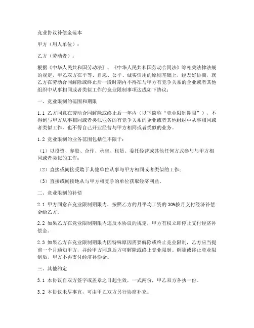 竞业协议补偿金范本