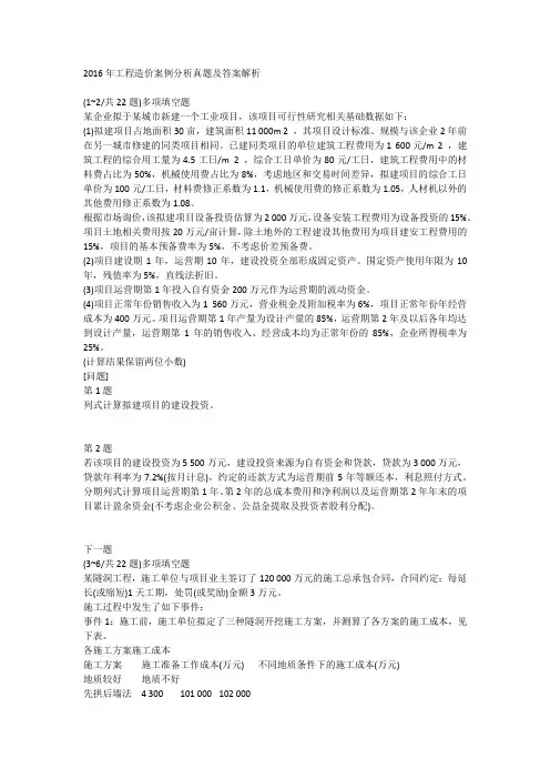 2016年工程造价案例分析真题及答案解析