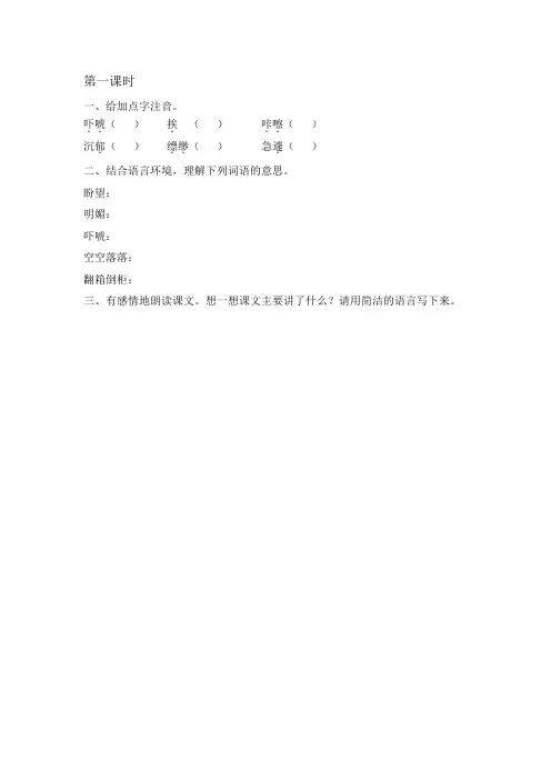新部编版六年级语文下册9那个星期天课时练习及答案一课一练