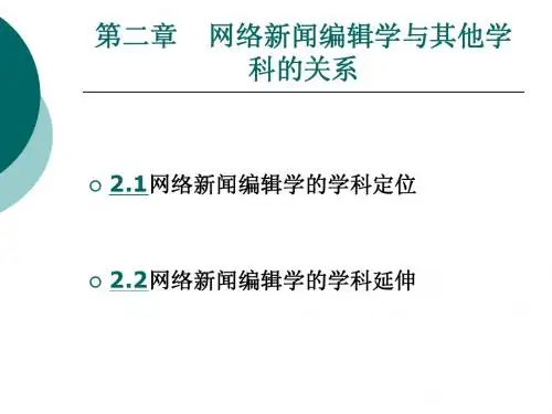 网络新闻编辑