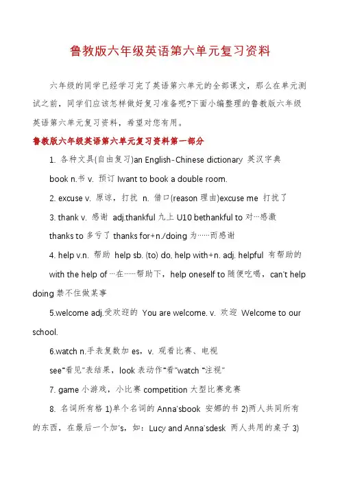 鲁教版六年级英语第六单元复习资料