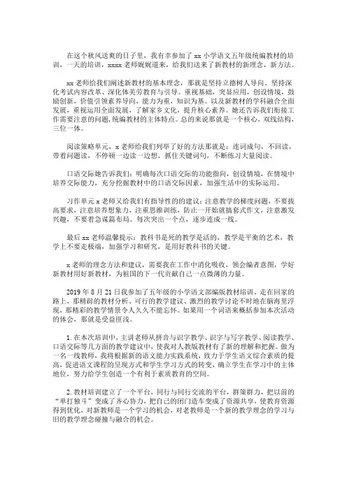 2020年最新小学语文统编教材培训心得