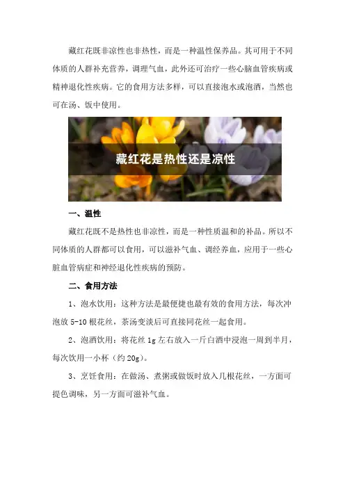 藏红花是热性还是凉性
