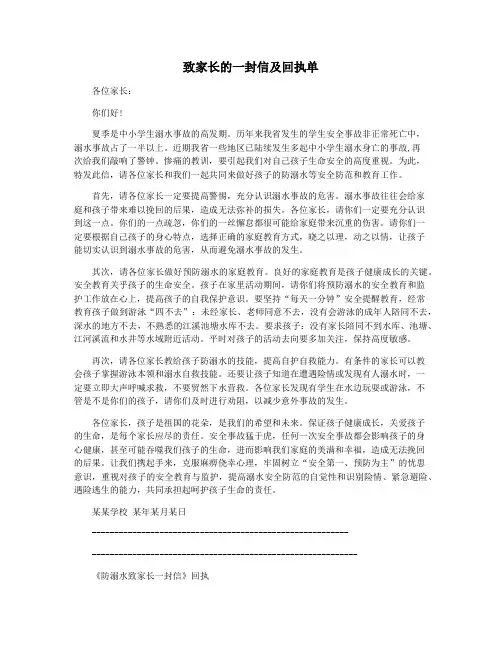 致家长的一封信及回执单