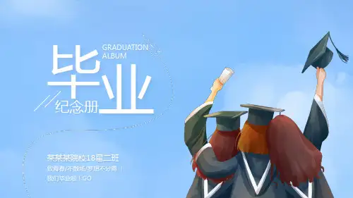 青春毕业纪念快闪PPT模板