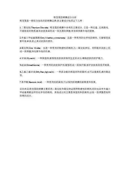 歌宝莲防晒霜成分分析