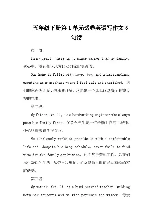 五年级下册第1单元试卷英语写作文5句话
