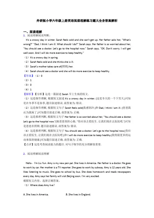 外研版小学六年级上册英语阅读理解练习题大全含答案解析