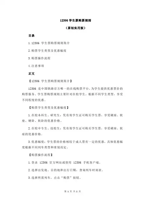 12306学生票购票规则