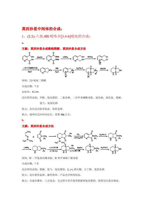 莫西沙星合成路线分析