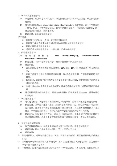2011考研英语阅读十大解题思路