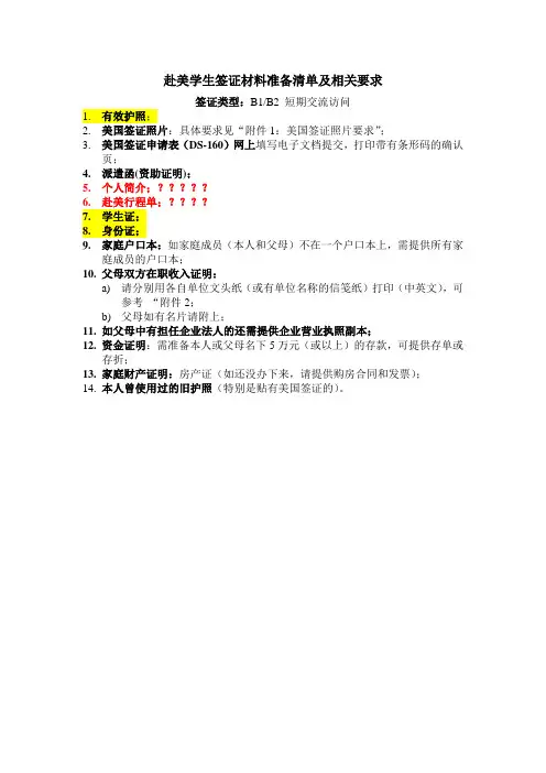 赴美学生签证材料准备清单及相关要求(更新) (1)