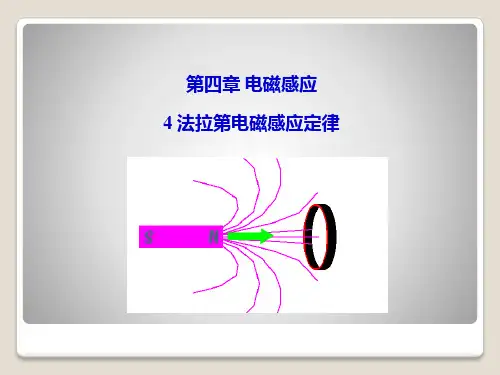 优秀课件高中物理选修3-2课件：4.4 法拉第电磁感应定律 (共49张PPT)