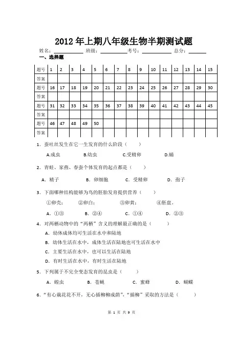 2012年上期八年级生物半期测试题