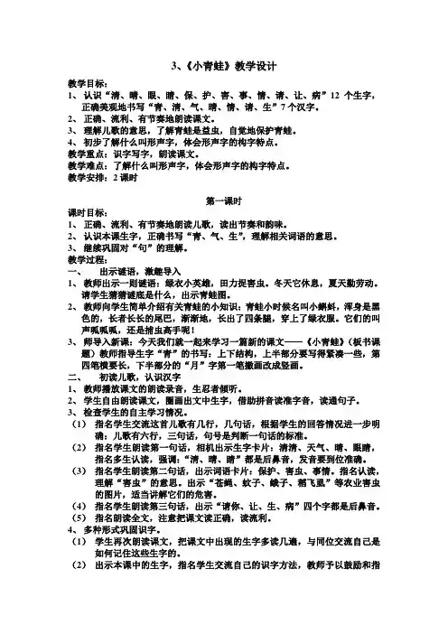 一年级语文《小青蛙》教学设计