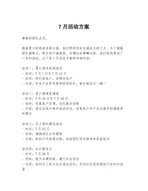7月活动方案