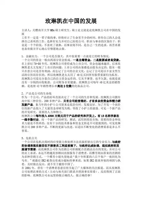 玫琳凯在中国的发展