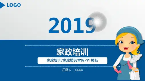 家政服务培训课ppt