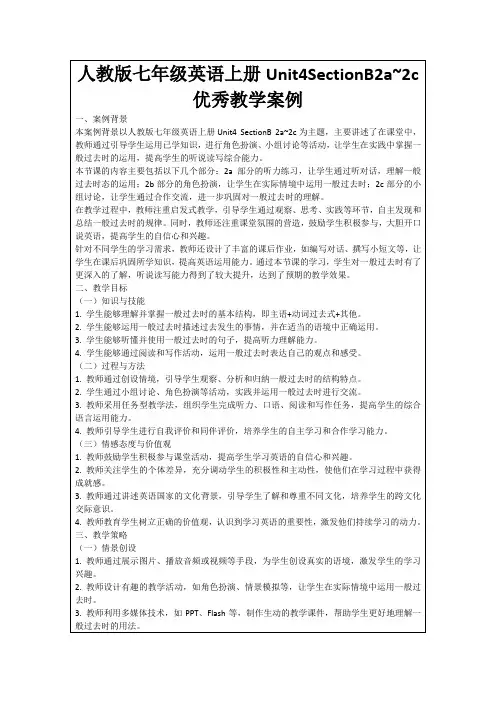 人教版七年级英语上册Unit4SectionB2a~2c优秀教学案例