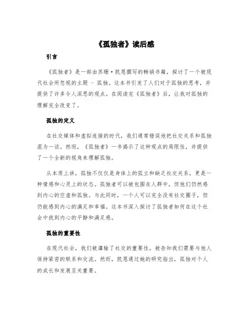 《孤独者》读后感