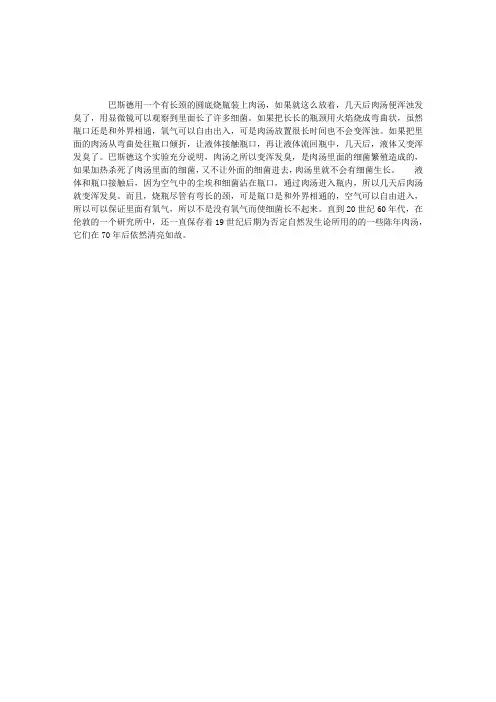 2012营养师考试辅导：巴斯德的弯颈瓶