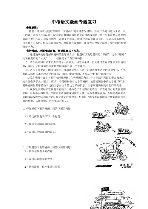 中考语文漫画专题复习