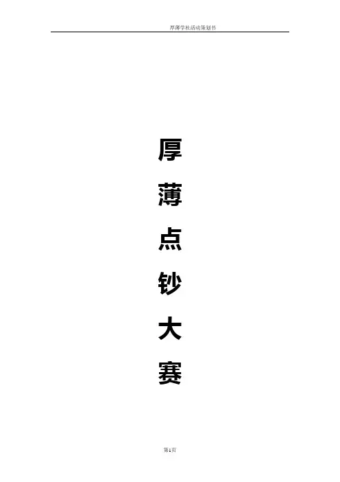 点钞大赛策划书