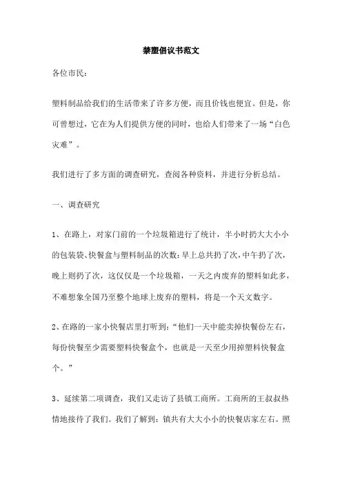 禁塑倡议书范文