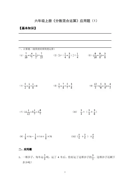 六年级分数应用题及答案(1)