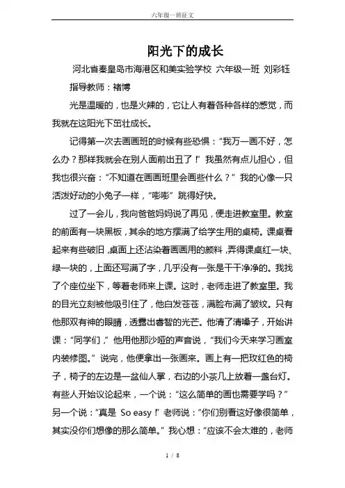 六年级一班征文