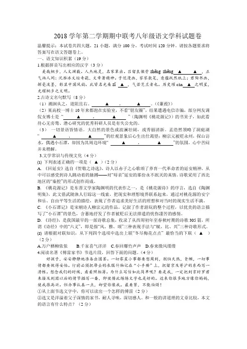 浙江省桐乡市实验中学2018-2019学年第二学期期中联考八年级语文学科